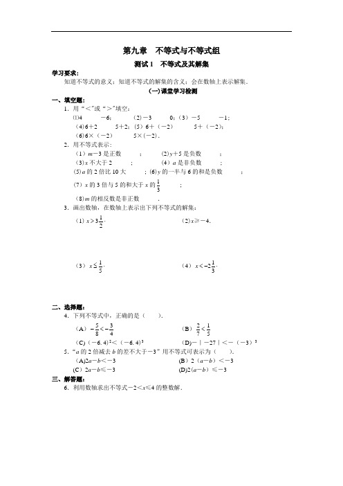 不等式与不等式组  练习题  答案
