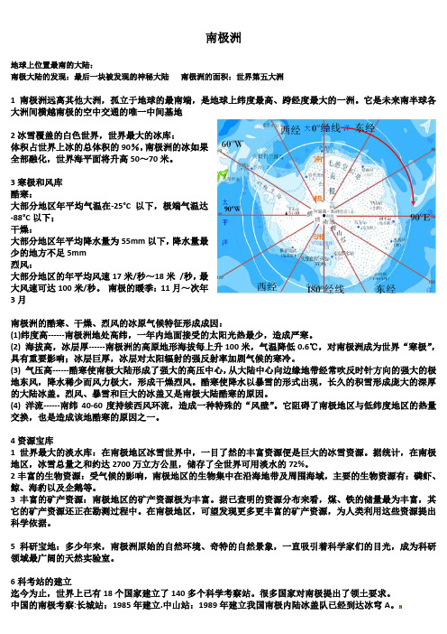高中地理 区域地理 南极洲
