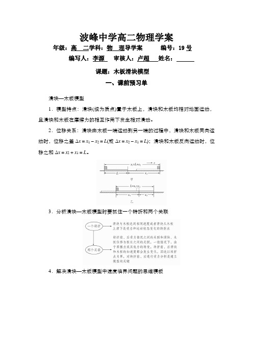 课题：木板滑块模型导学案(无答案)-河北省涞水波峰中学高二物理复习