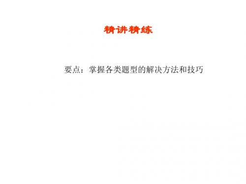 精讲精练-精选