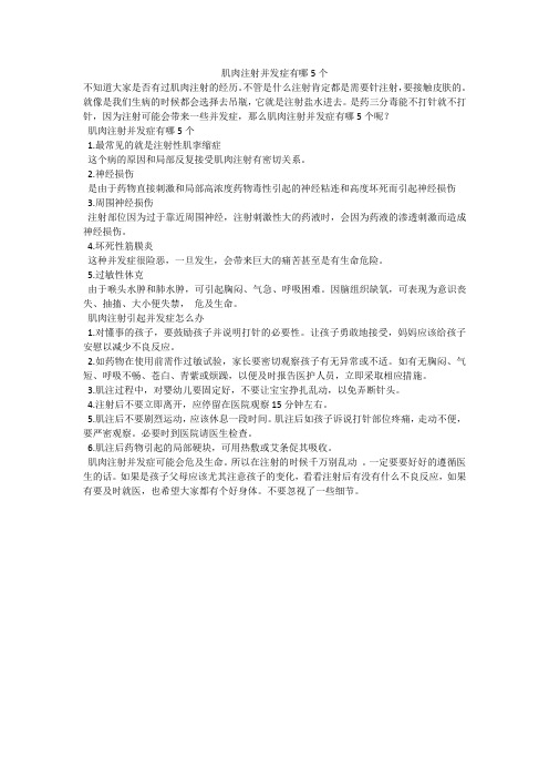 肌肉注射并发症有哪5个