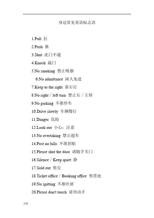 身边常见英语标志语