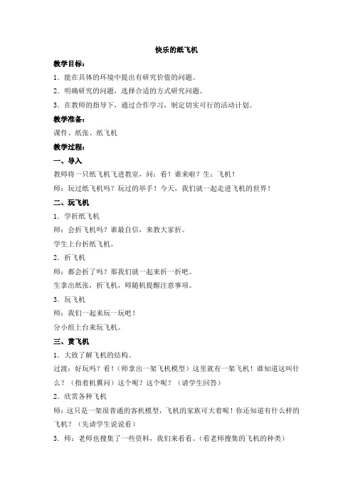 快乐的纸飞机2稿