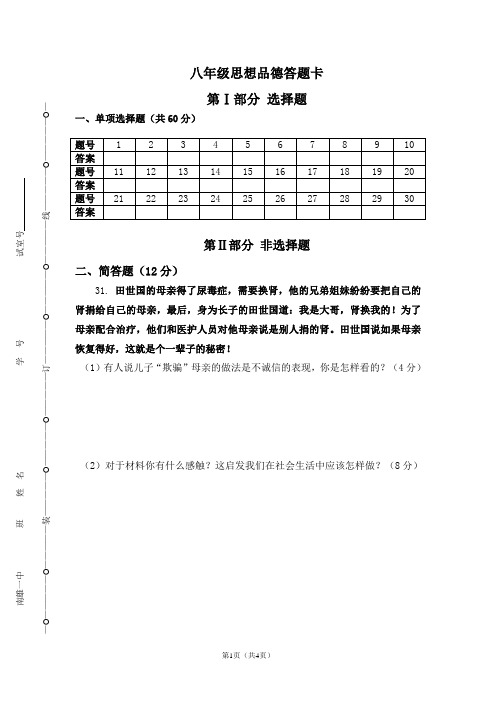 八年级期中考试答题卡