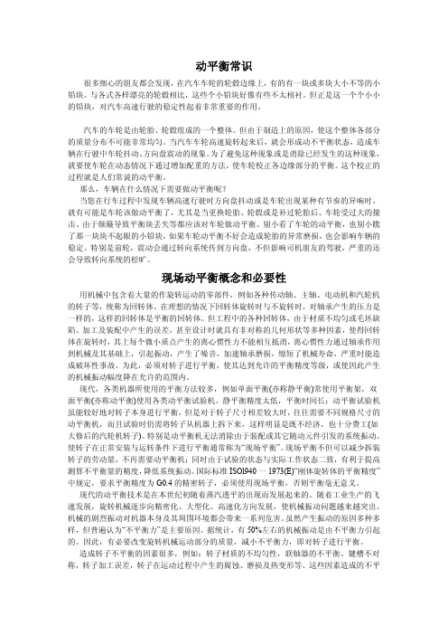 动平衡资料