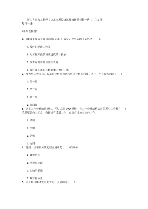 浙江省咨询工程师考点之宏观经济运行的衡量每日一讲(7月2日)