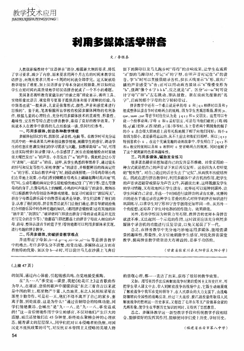 利用多媒体活学拼音