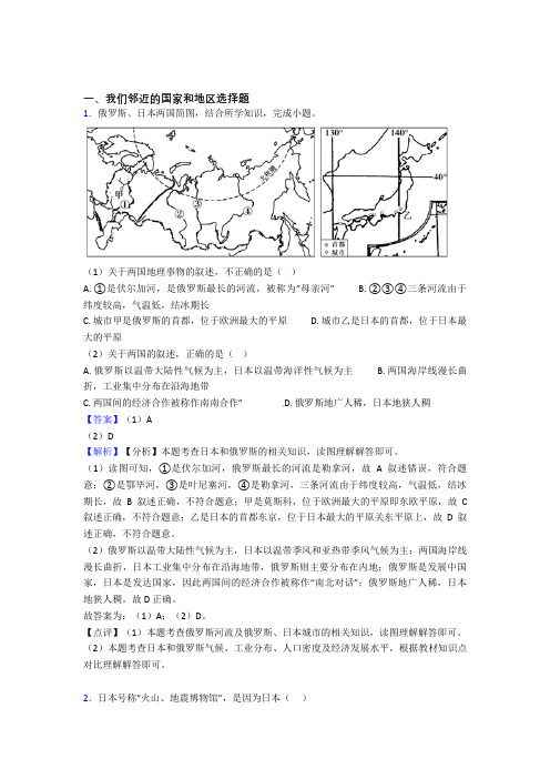 初中地理我们邻近的国家和地区练习题