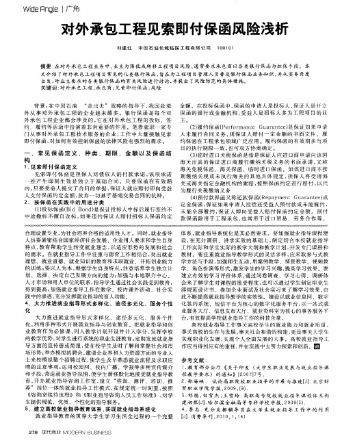 对外承包工程见索即付保函风险浅析