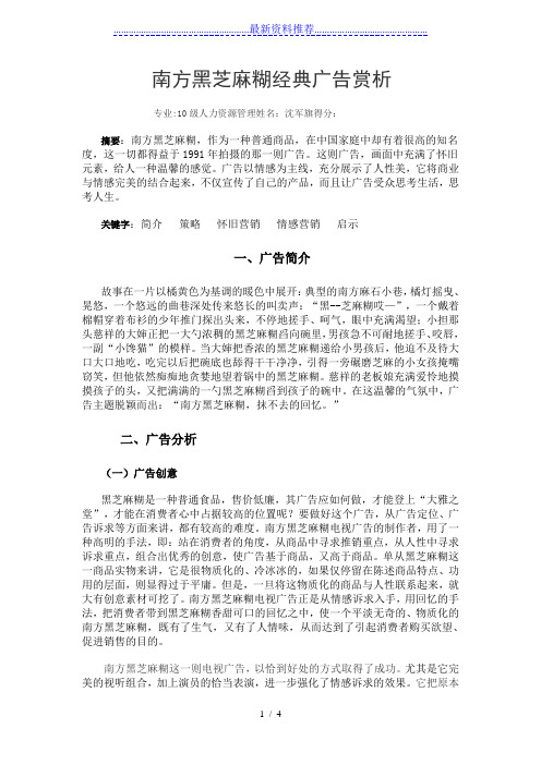 南方黑芝麻糊经典广告赏析