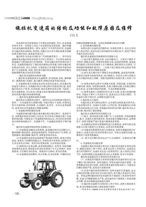 拖拉机变速箱的结构及功能和故障原因及维修