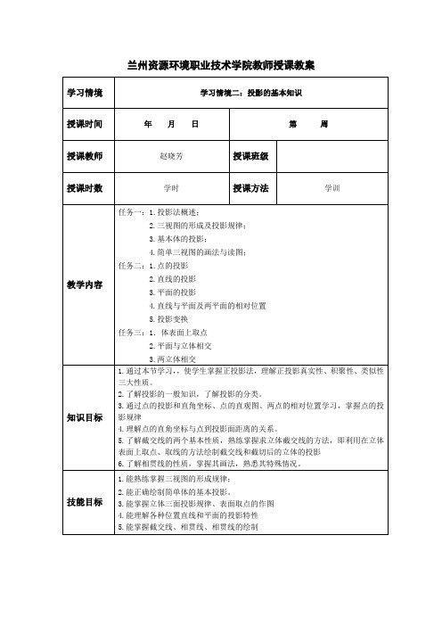 投影的基本知识教学讲义