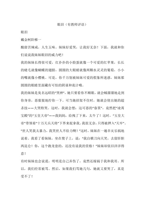 眼泪(有教师评语)-作文
