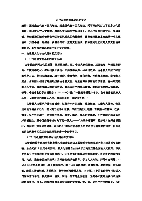 古代与现代的奥林匹克文化