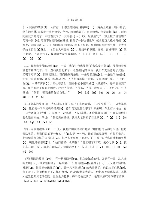 音 标 故 事