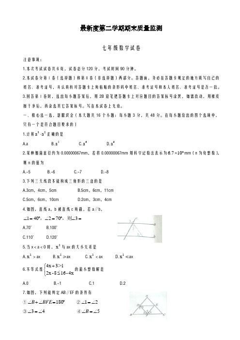 2020-2021学年河北省初中七年级下册期末考试数学试题有答案A-精品试卷