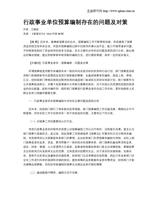 行政事业单位预算编制存在的问题及对策