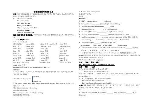 非谓语动词作宾语补足语讲解与练习(修订版)(最新整理)
