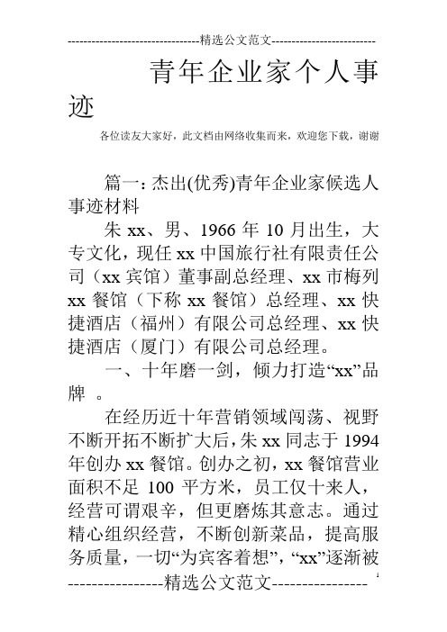 青年企业家个人事迹_0