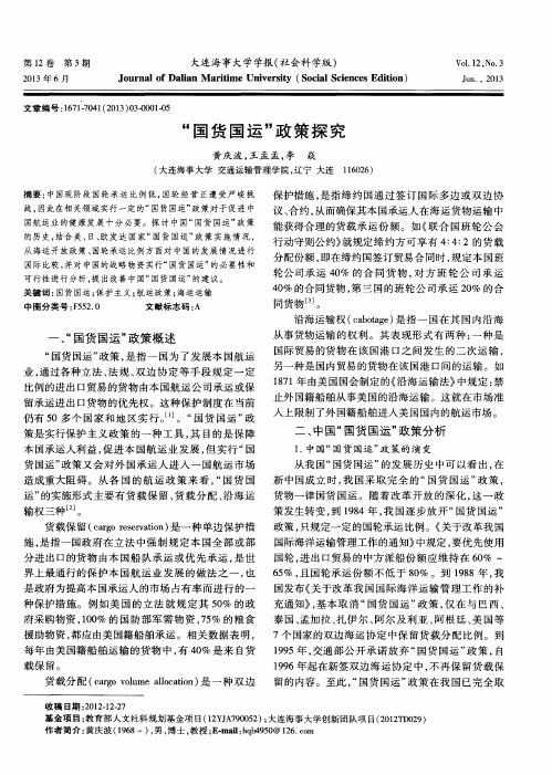 “国货国运”政策探究