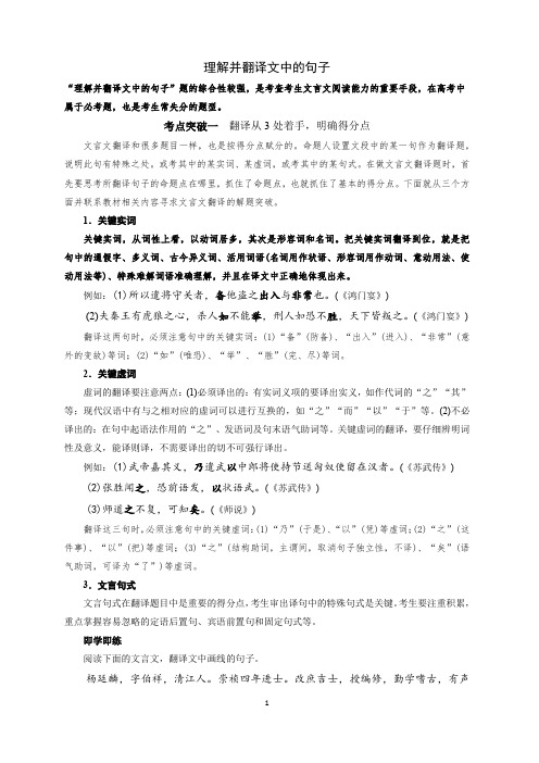 2019年高考复习理解并翻译文中的句子