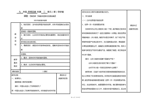 课题_2014人教版九年级政治全册导学案了解基本国策与发展战略1