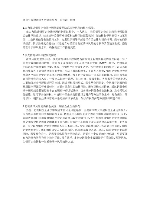 钢贸企业法律风险防范