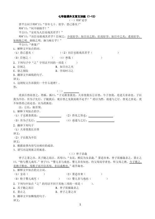 七年级课外文言文训练1(答案)