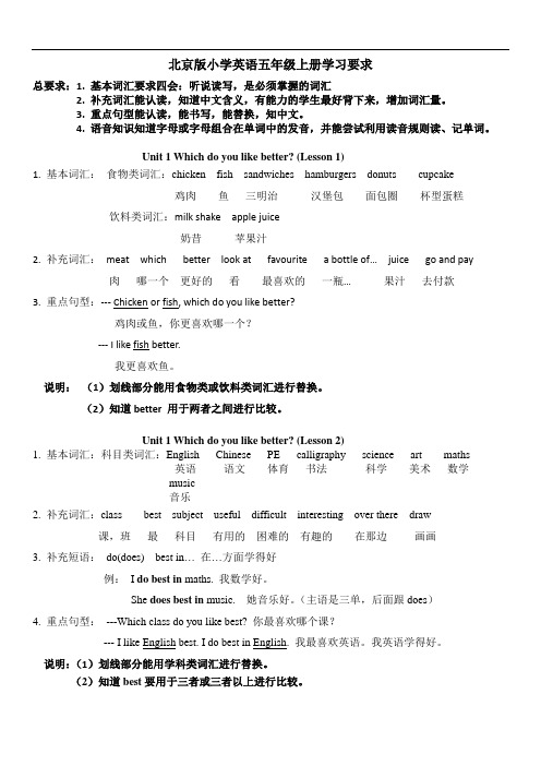 北京版英语五年级上单词和课文学习要求