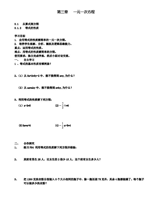 七年级上册数学学案设计3.1.2等式的性质