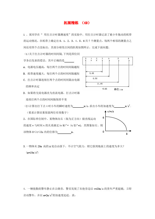 11-12学年高一物理 拓展精练49 精品