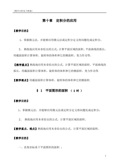 掌握微元法
