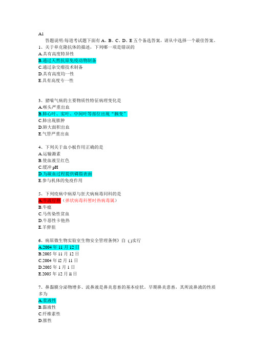 南京农业大学动医综合能力测试24套18