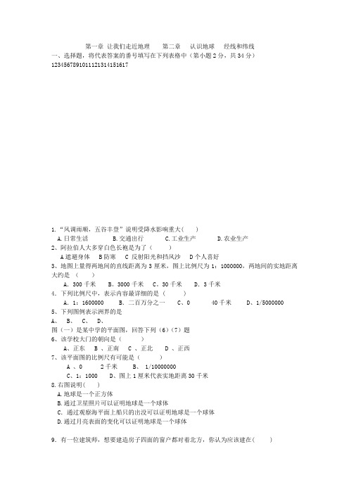 湘教版七上地理第一单元及经纬网测试题Microsoft Word 2003 文档