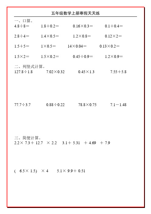 五年级数学上册寒假天天练120
