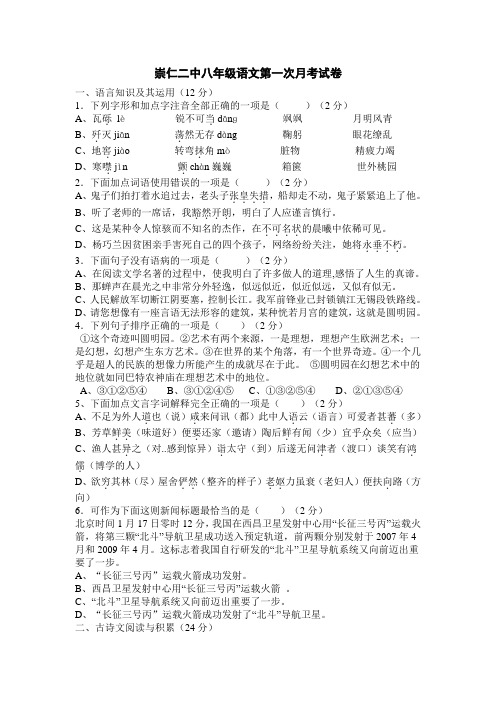 2016--2017学年江西省崇仁二中八年级语文第一次月考试卷