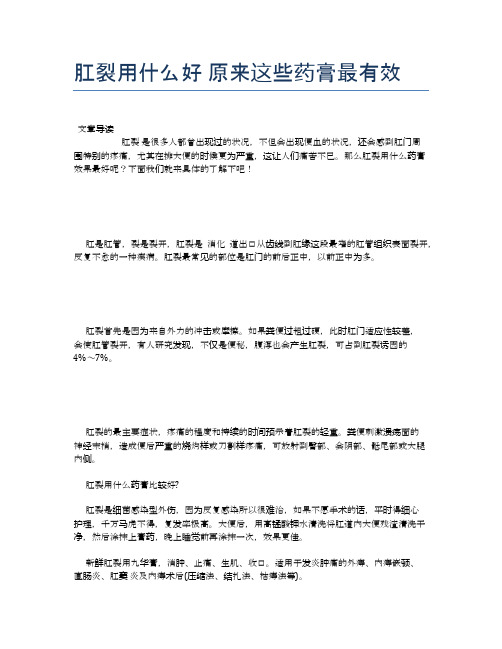 肛裂用什么好原来这些药膏最有效【新知识】