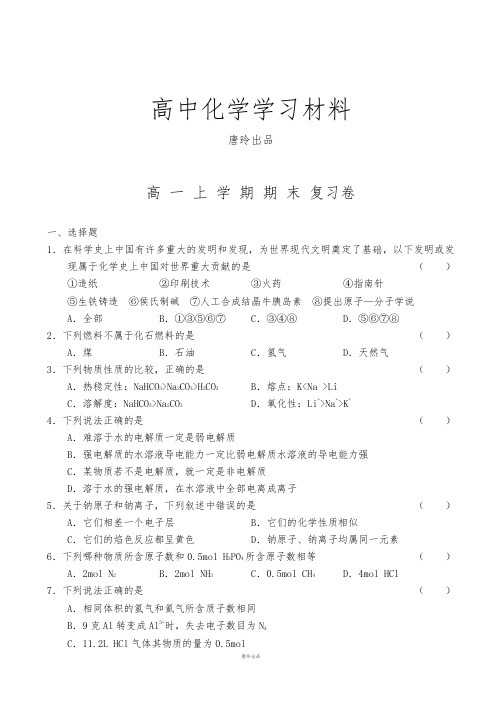 人教版高中化学必修一高 一 上 学 期 期 末 复习卷.doc