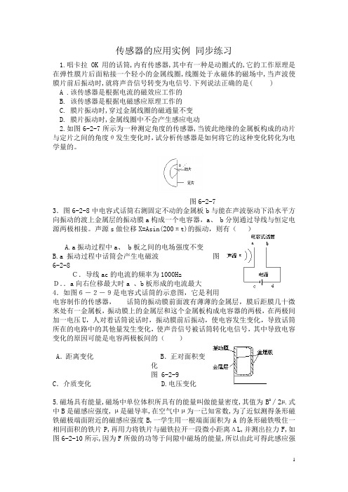 高中物理人教版选修3-2同步练习：6-4传感器的应用实例 (3) Word版含答案