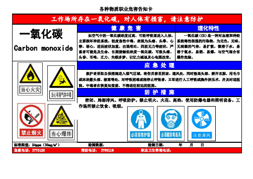 工作场所各种物质职业危害告知卡