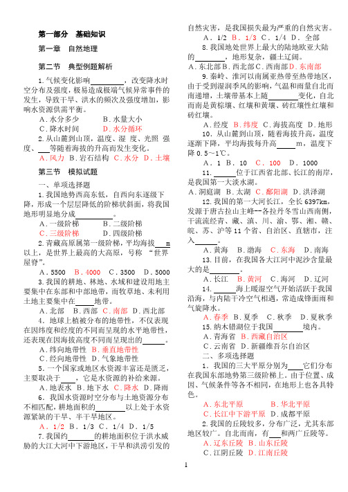 水利部职称考试水利知识-选择题