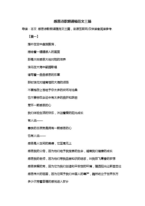 感恩诗歌朗诵稿范文三篇