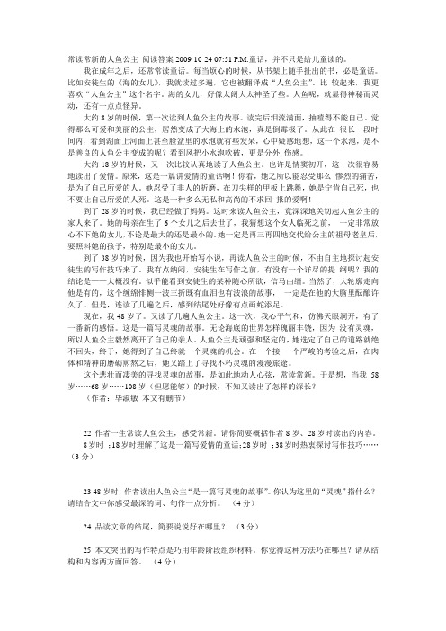 常读常新的人鱼公主 阅读答案2009
