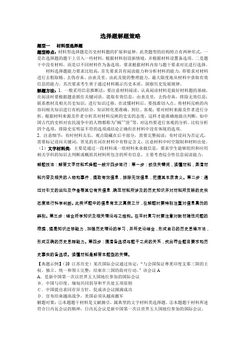 高考十一种选择题解题策略大全