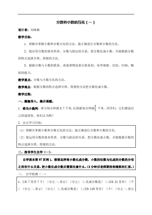 分数和小数的互化