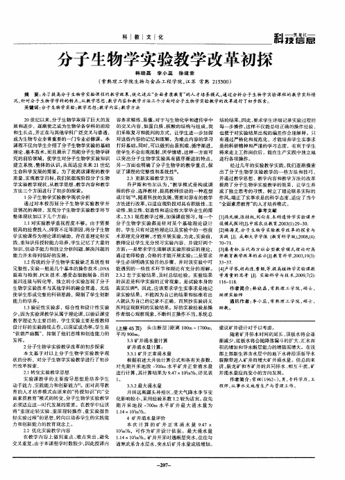 分子生物学实验教学改革初探