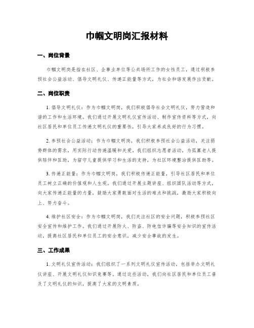 巾帼文明岗汇报材料