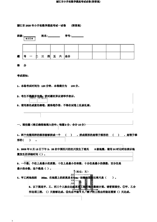 丽江市小升初数学摸底考试试卷(附答案)