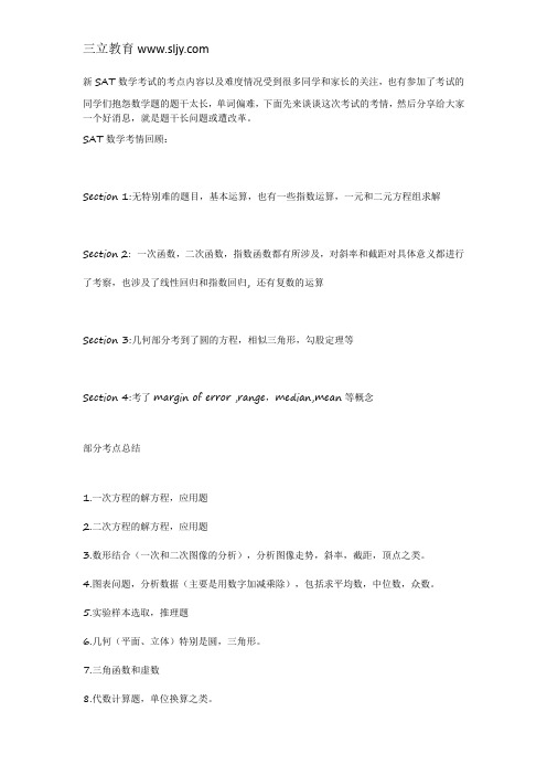 新SAT数学考试的考点内容以及难度情况