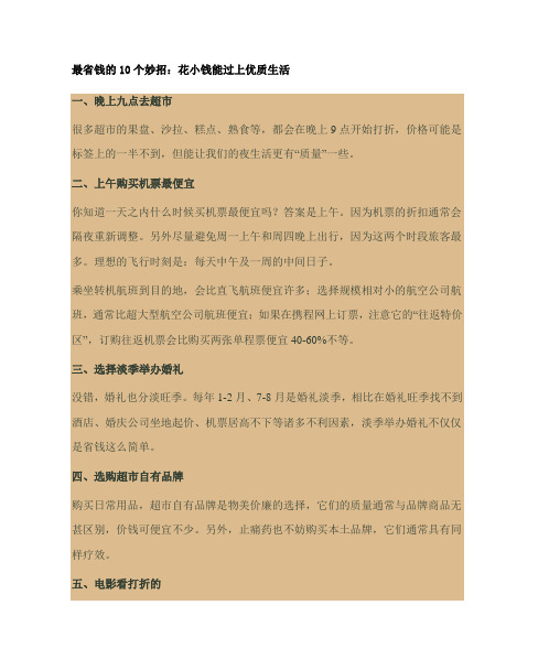 最省钱的10个妙招
